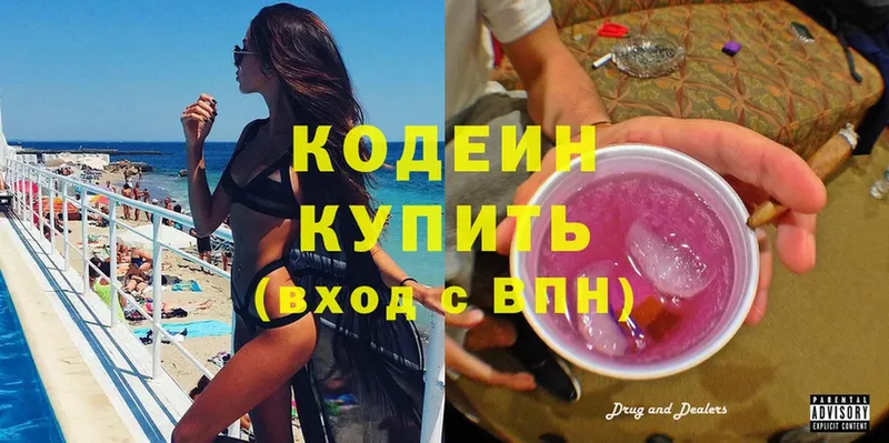 Кодеин Purple Drank  KRAKEN   Кстово  что такое наркотик 